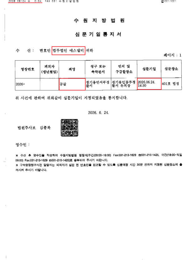첫번째 [구속영장 기각]
